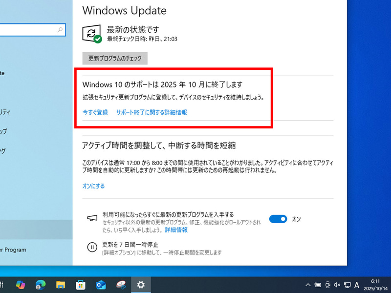 10月14日当日朝6時の画面。特に何も変わらない