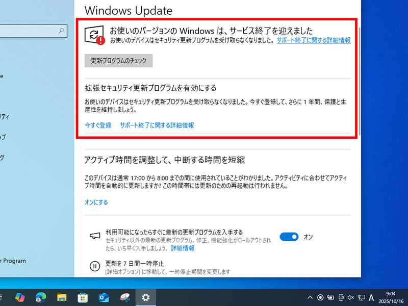 10月16日に確認すると、「サービス終了を迎えました」の表示に変わった