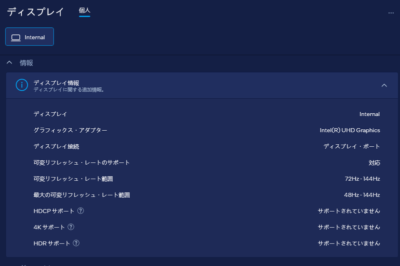 iGPUの機能によって可変リフレッシュレートが有効になっていた