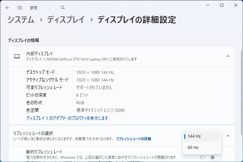 dGPUのみを選択した場合、iGPU由来の機能が利用できなくなるほか、内蔵ディスプレイの可変リフレッシュレート機能も利用できない