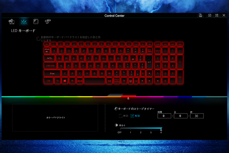 バックライトのカラーはユーティリティ「Control Center」で変更可能