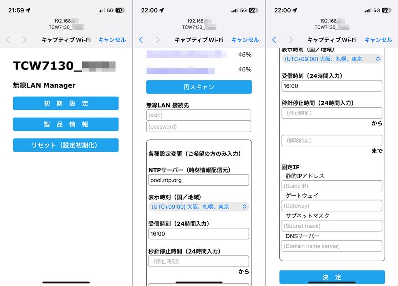 前回紹介した「W-811」のログイン画面。今回の2製品と違ってNTPサーバーの指定などが可能