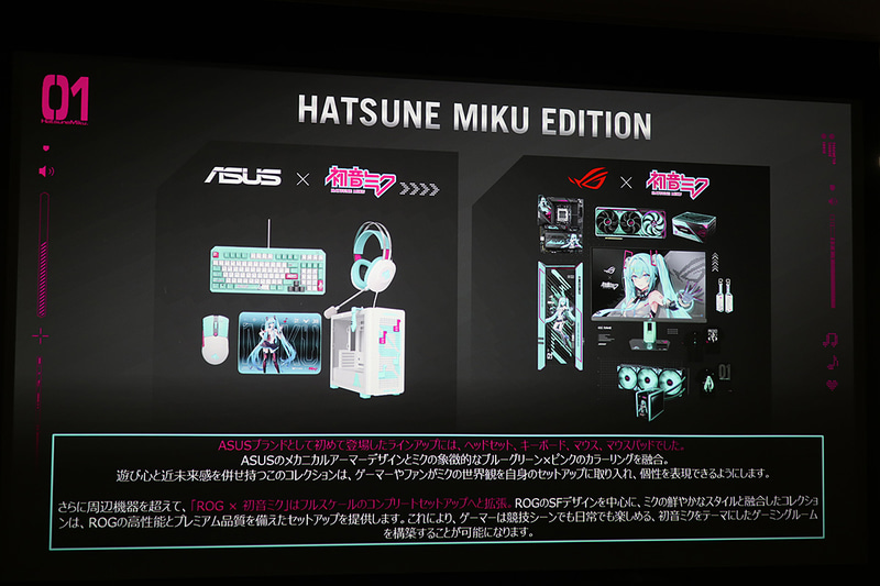 これまでのTUF Gamingでの周辺機器コラボから、ROGとのコラボへ