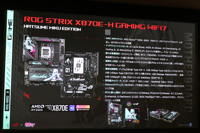 ROG STRIX X870E-H GAMING WIFI7 HATSUNE MIKU EDITIONの主な特徴