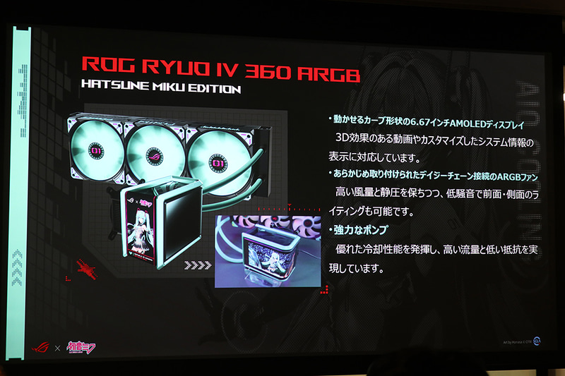 ROG RYUO IV 360 ARGB Hatsune Miku Editionの特徴