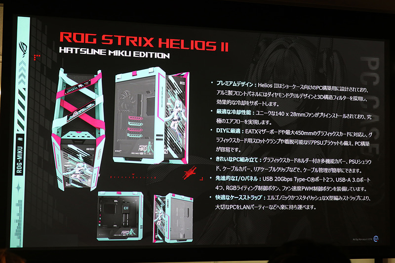 ROG Strix Helios II Hatsune Miku Editionの特徴