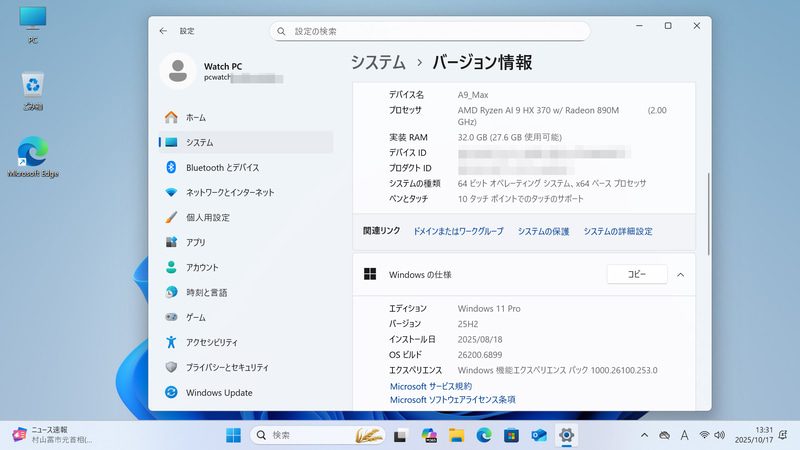 初期起動時のデスクトップ。Windows 25H2標準