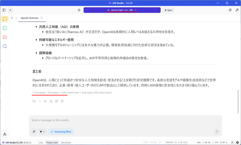 LM Studio(Vulkan)でgpt-oss-20b作動。17.54 tok/s(ただしコンテキスト長4096)と実用的な速度が出た。ここのところ速度を見るための質問は“OpenAIについて”としている