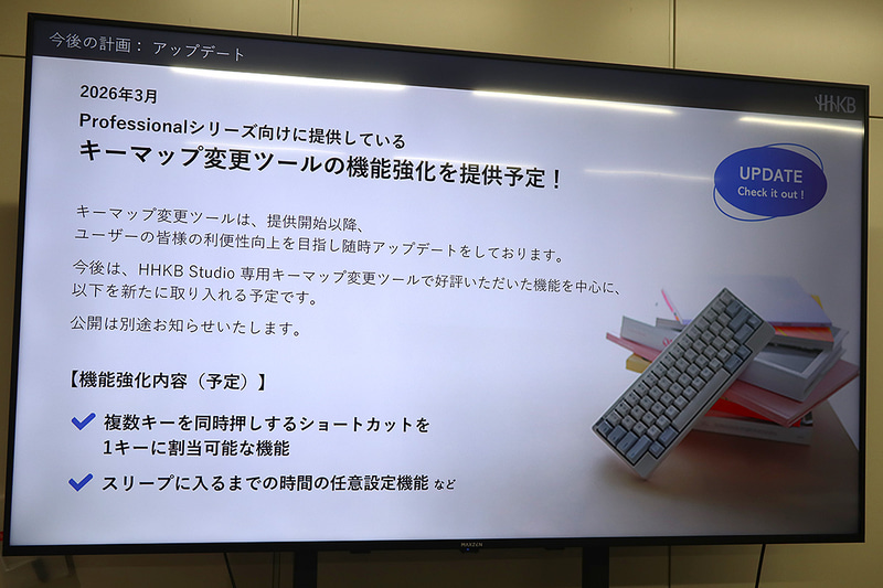 キーマップ変更ツール対応