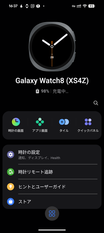 Galaxy Watchシリーズの接続や管理には「Galaxy Wearable」という別のアプリを用いる必要がある