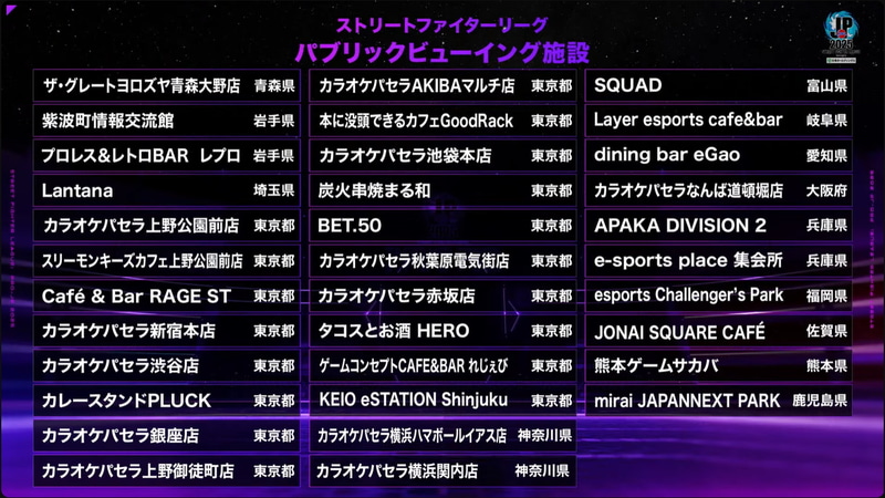 配信では全国の店舗で行なわれているSFLパブリックビューイングを実施している店舗の一覧が紹介された