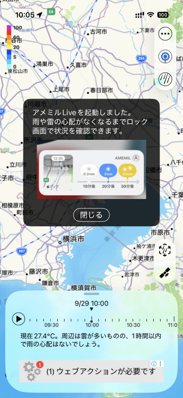 アメミルを開いて画面の右上にあるライブボタンをタップしましょう。これで「アメミルLive」が起動します