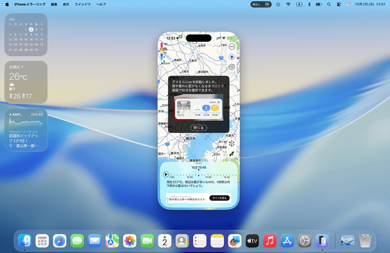 ライブアクティビティの画面をダブルクリックすれば、Macから直接iPhoneアプリを操作できます