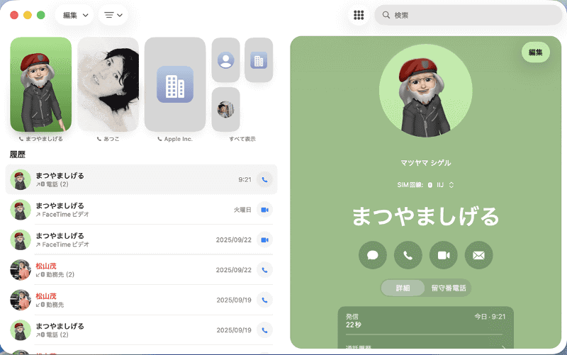 電話アプリを開くと、iPhoneの電話アプリ同様に「よく使う項目」と「履歴」が表示されます。ここから相手を選んで電話をかけられます。検索窓に相手の名前を入力して連絡先を検索することもできます