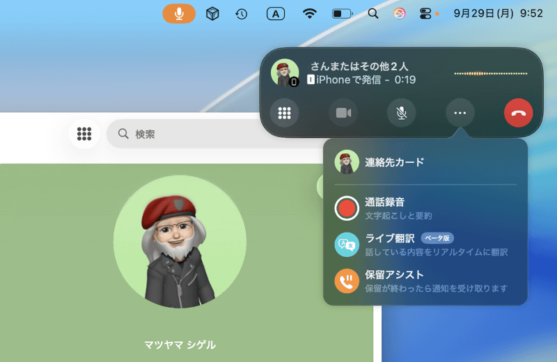 iPhoneにiOS 26がインストールしてあれば、[…]ボタンのメニューから[通話録音]や[ライブ翻訳](現時点では日本語未対応)、[保留アシスト]も利用できます