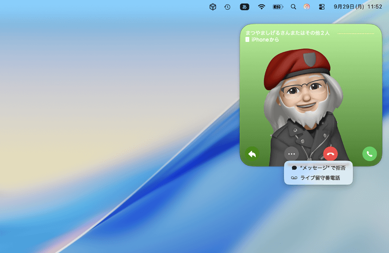 通知画面の[…]から[ライブ留守番電話]を選ぶと、相手のメッセージが自動で文字起こしされる様子がリアルタイムで確認できます。緑色の「応答」ボタンをクリックすれば、留守番メッセージの録音途中でも電話に出ることができます