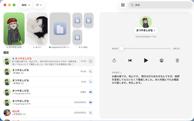 ライブ留守番電話に記録されたメッセージは、電話アプリの履歴から再生できます。文字起こししたメッセージ内容もここで確認できます