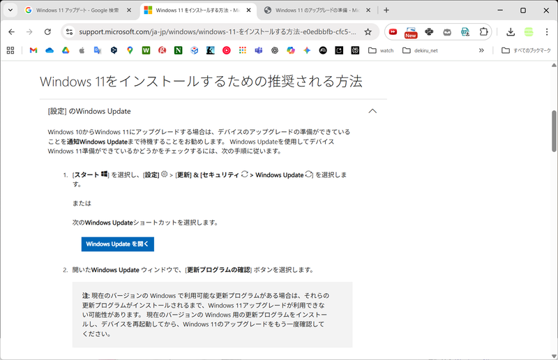 Windows 11への乗り換えのための公式情報も充実している。安心してアップデートできる