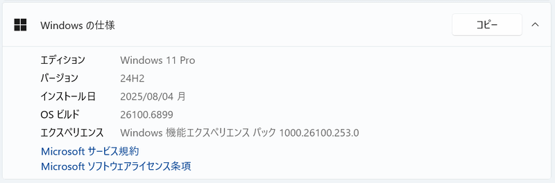 安定性を求めるなら「24H2」に留めておくといいだろう