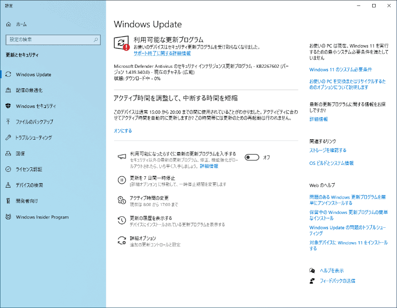 Windows Updateでこの表示になれば、10月14日までに提供されたアップデートが全て提供済みとなる
