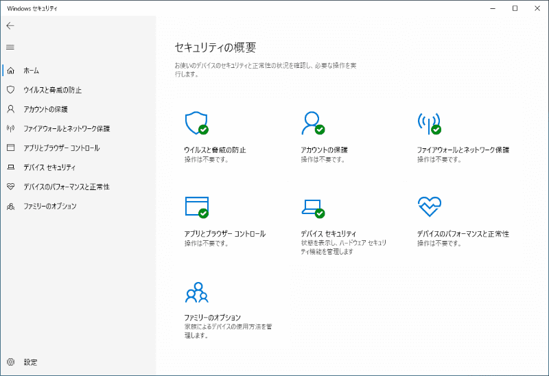 Microsoft Defenderなどのマルウェア対策ソフトも、アップデートされているか確認しよう