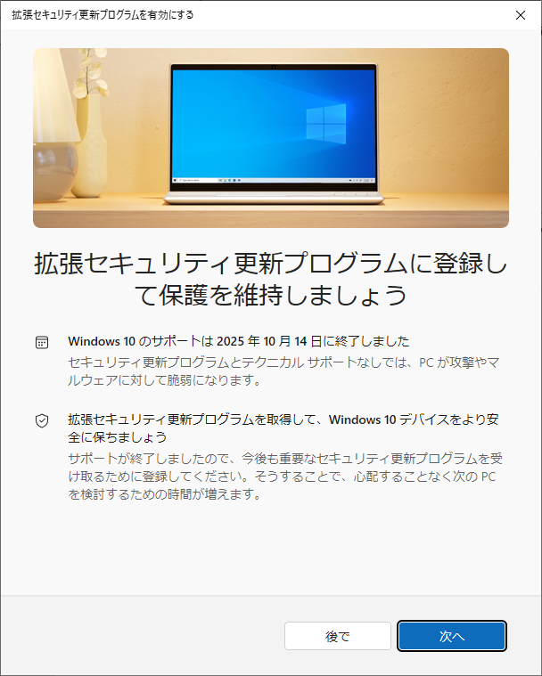 Microsoftは、個人ユーザー向けのWindows 10延長サポート「Windows 10コンシューマー拡張セキュリティ更新プログラム」を用意