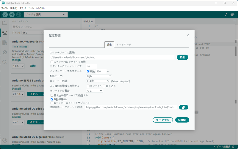 Arduino IDE上で追加ボードマネージャのURLにドキュメント指定のものを入れる