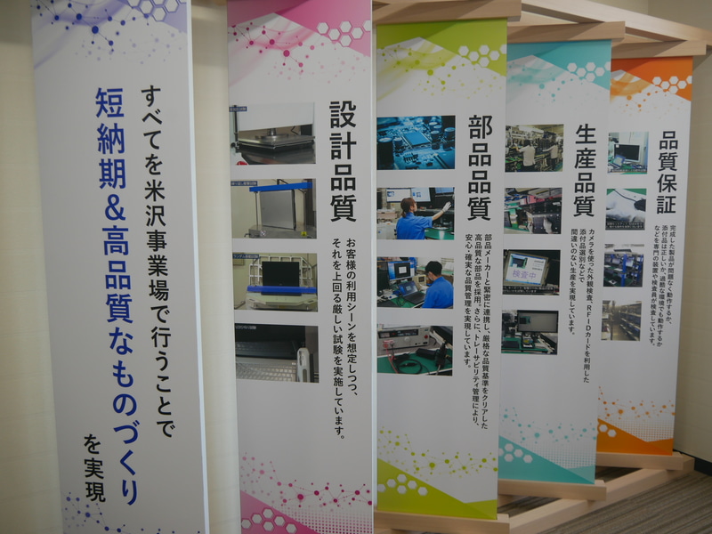 米沢事業場が持つ4つの品質への取り組み