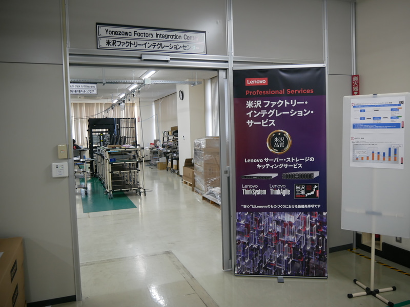 米沢ファクトリー・インテグレーション・サービス(FIS)を行なうエリア