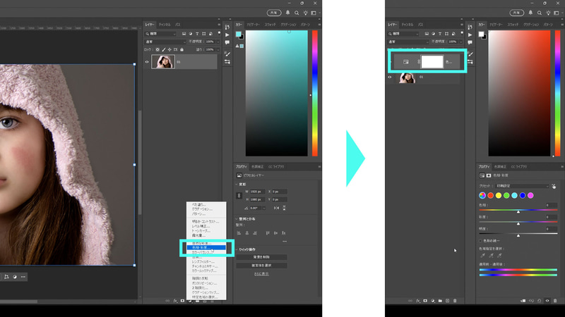 レイヤーパネルの下にある調整レイヤーのアイコンをクリックし、「色相・彩度」を作ります