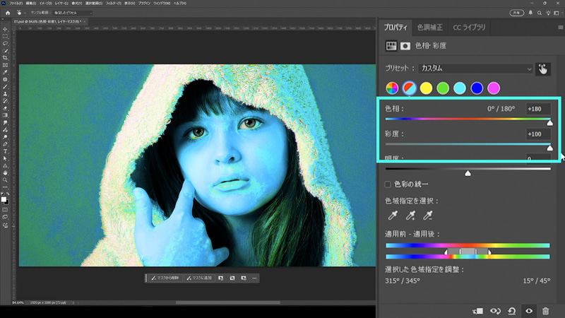 色域が肌の赤い部分になるように調整していきますが、まずは色域を見やすくするために「色相」と「彩度」を最大まで上げます