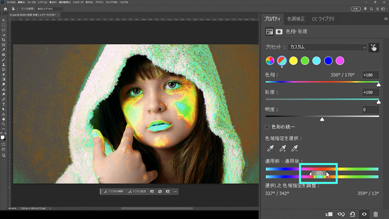 色域の範囲を肌の赤い部分を覆うように調整します