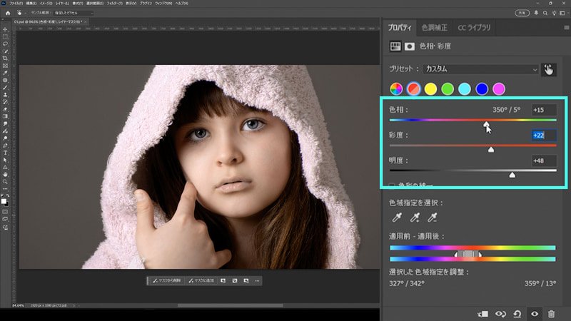 あらためて肌の赤い部分を確認しながら、肌の赤い部分が肌色になるように「色相」「彩度」「明度」を調整します