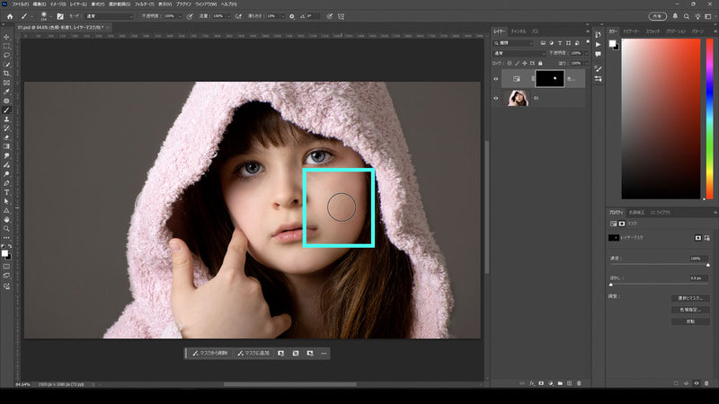 肌の赤い部分を塗るとその部分だけ調整レイヤーの効果が反映され、肌の赤みを自然に修復することができました