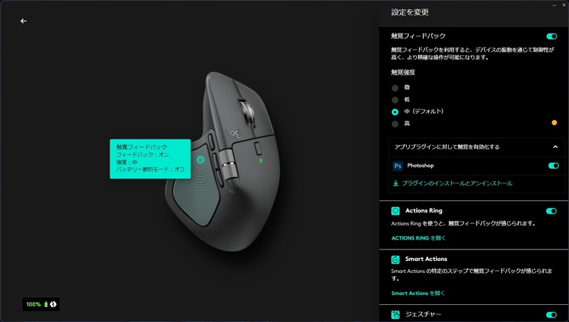 触覚フィードバックはオン/オフを切り替え可能