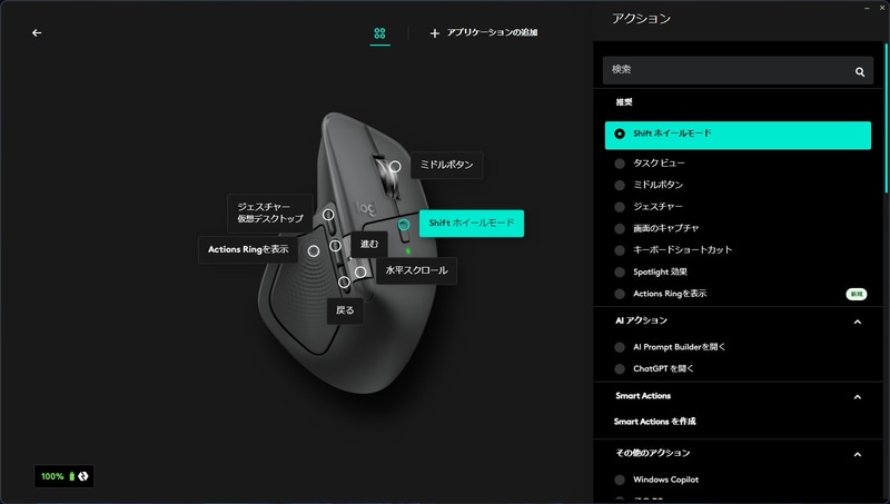 現時点のLogi Options+では触覚フィードバックのオンオフをボタンに割り当てられない