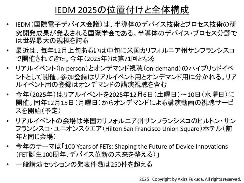 IEDM 2025の位置付けと全体構成。今年のテーマは「100 Years of FETs: Shaping the Future of Device Innovations(FET誕生100周年: デバイス革新の未来を整える)」。1925年にFET(電界効果トランジスタ)が発明されてから、100周年を記念した