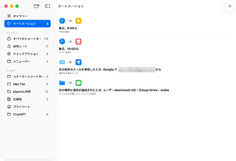 「ショートカット」アプリは[アプリケーション]フォルダに格納されています。Dockの「アプリ」やSpotlightから検索して起動することも可能です