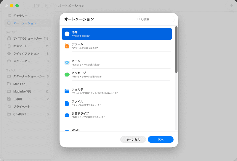 トリガー一覧が表示されます。ここでは例として[時刻]を選択し、[次へ]をクリックします