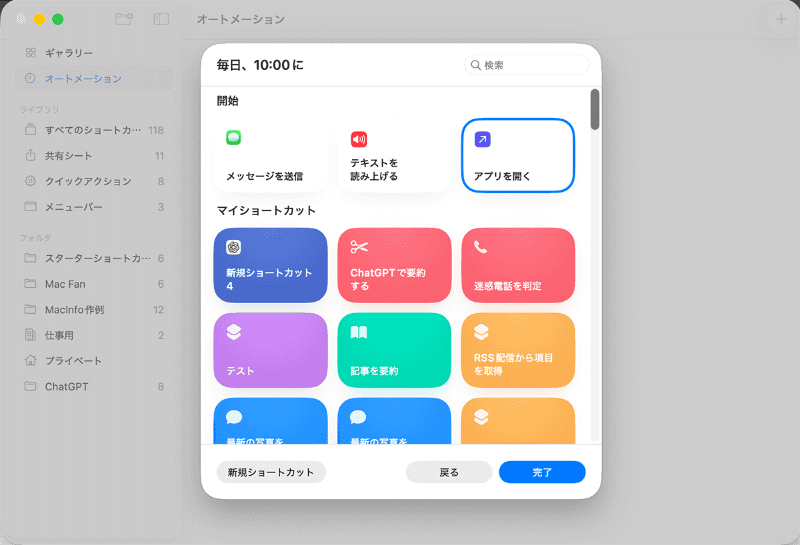指定した時刻に実行するワークフローを一覧から選択します。画面下の[新規ショートカット]をクリックして、新たなワークフローを作成することもできます