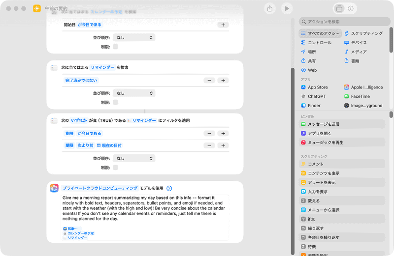 追加したワークフローをダブルクリックすると、内容を編集できます。Apple Intelligenceに関するアクションは英語で入力されていることが多いため、必要に応じて日本語で出力するようにプロンプトを追加します