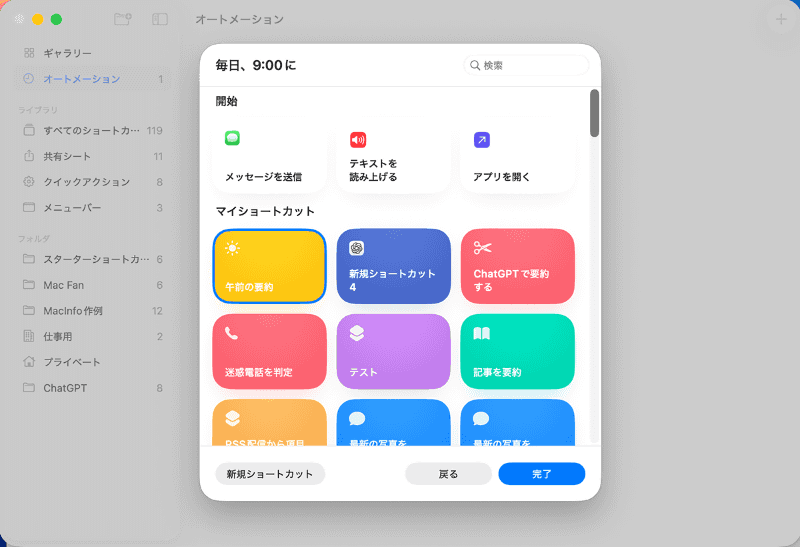 サイドバーから[オートメーション]を選び、新規オートメーションを作成します。そしてトリガーとして[時刻]を選択し、ワークフローとして「午前の要約」を選びます