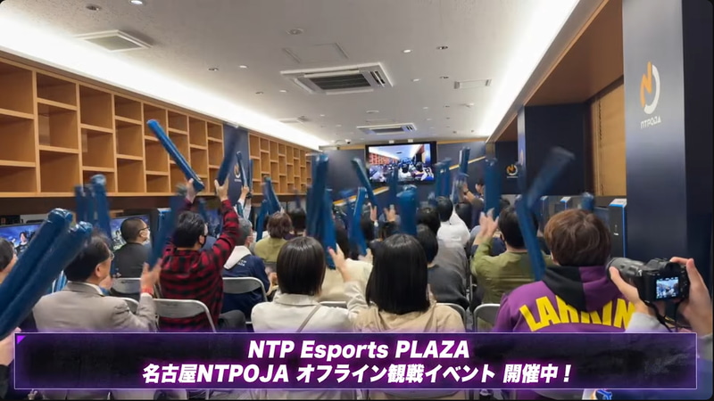 名古屋NTPOJAは本日、名古屋の「NTP Esports PLAZA」にてオフライン観戦イベントを開催しており、選手たちも会場で試合を行なっていたようだ。オフラインでの試合が得意と語っていた名古屋NTPOJAのメンバーたちだが果たして……
