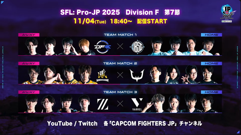 次回Division Fの第7節は1週間空いて11月4日の火曜に行なわれる