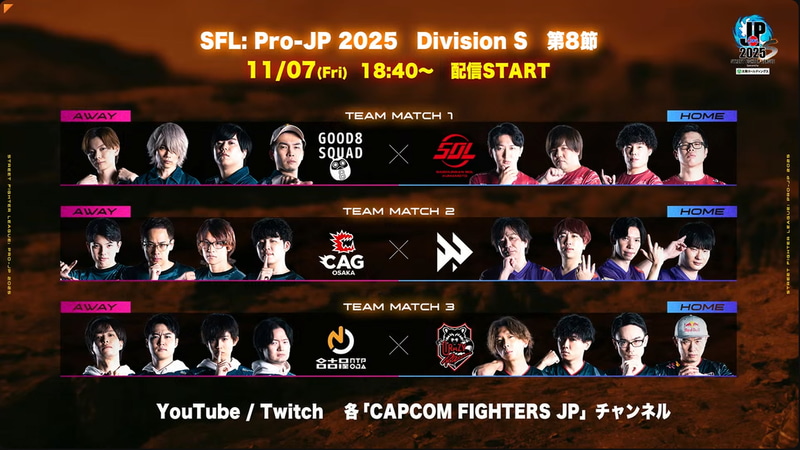 Division Sの第8節は11月7日の金曜日となる