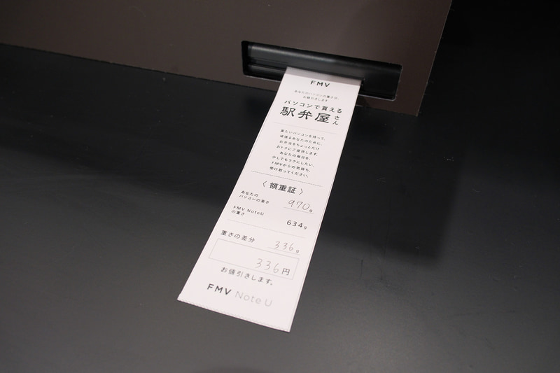 差分に応じた値引きクーポン「領重証」が発行される