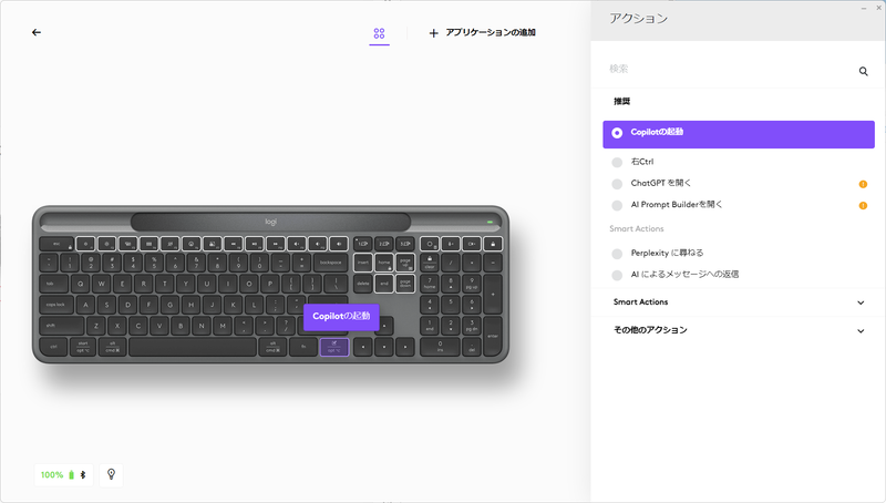 AIを一発起動できる「AI起動キー」を搭載。Windowsでは標準でCopilotが割り当てられており、必要に応じこの画面の右側で変更できる