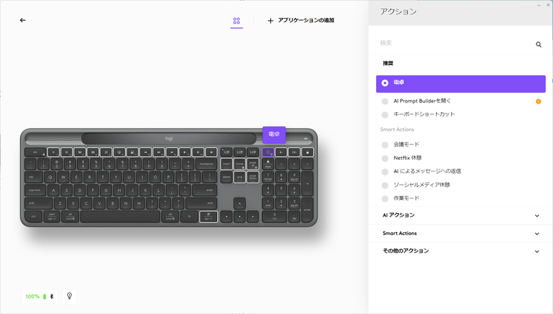 このほかマルチメディア系のキーや、テンキー上部の電卓キーなども割り当ての変更が可能だ