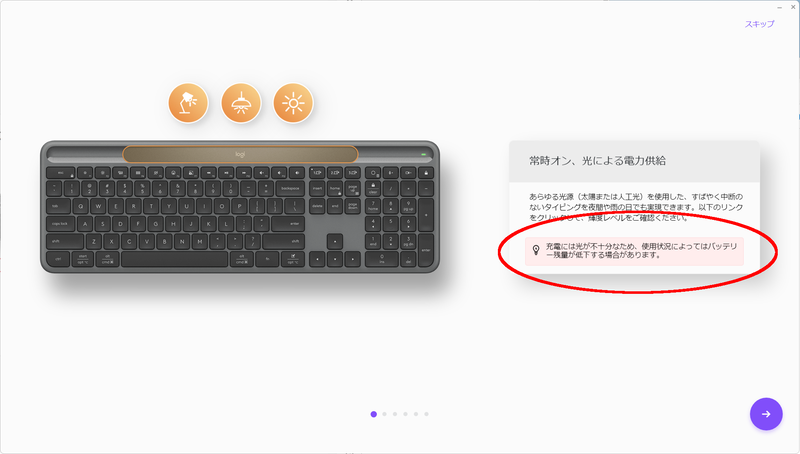 充電には200luxの光源が必要。足りない場合はこのような表示が出る