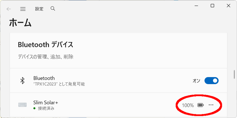 バッテリ残量だけであればWindows側の設定画面でも確認可能だ